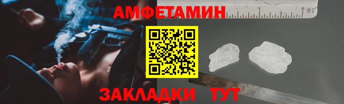 Amphetamine Розовый  Вход с VPN  Амфетамин  Черняховск 