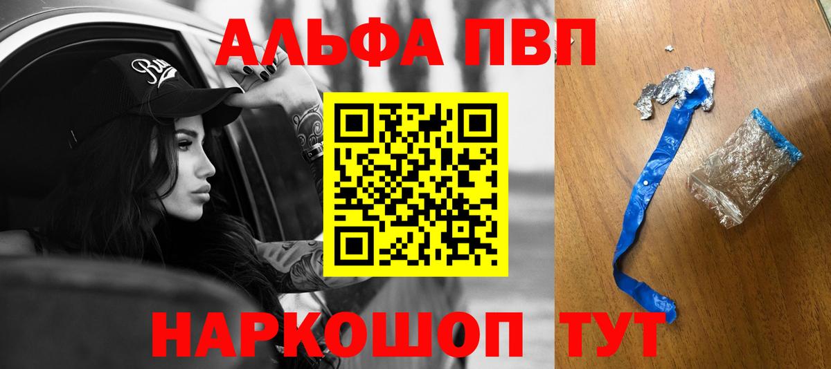 Alpha-PVP СК  A-PVP  Вход с VPN  Alfa_PVP кристаллы  Черняховск  A-PVP Crystall 