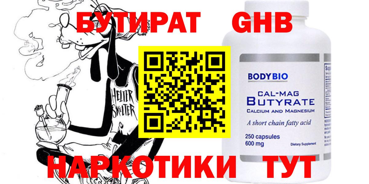 БУТИРАТ BDO Черняховск