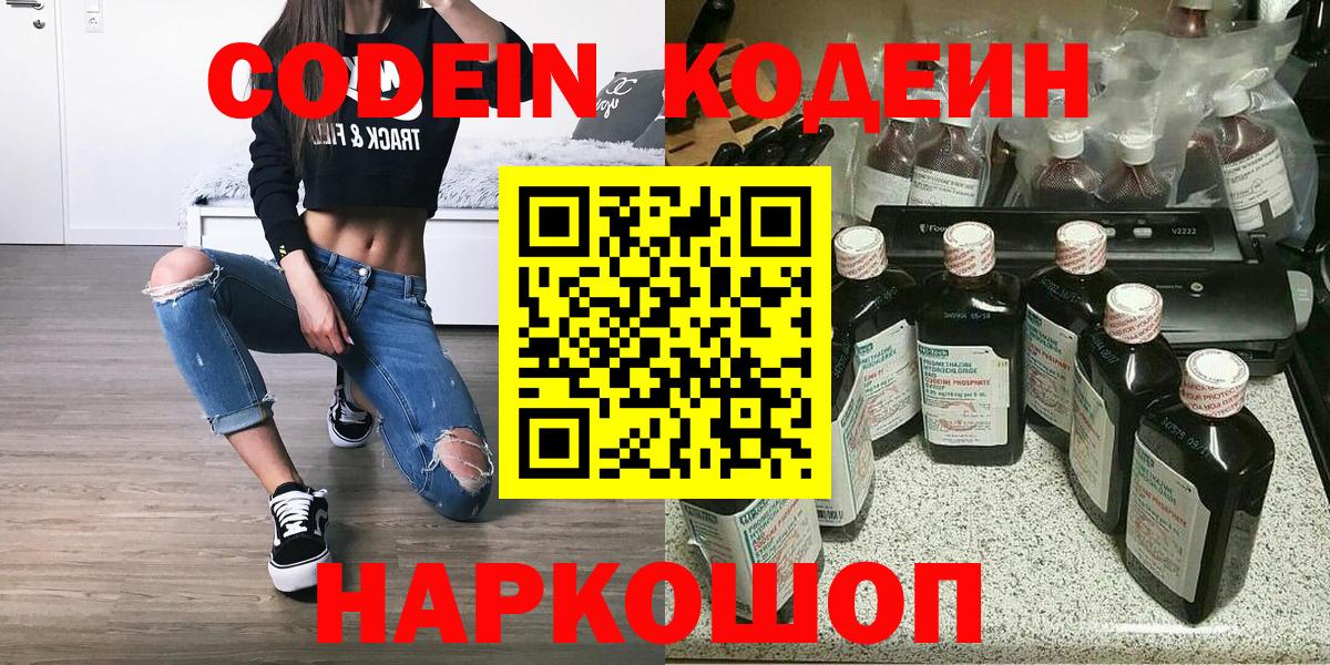Codein напиток Lean (лин) Черняховск