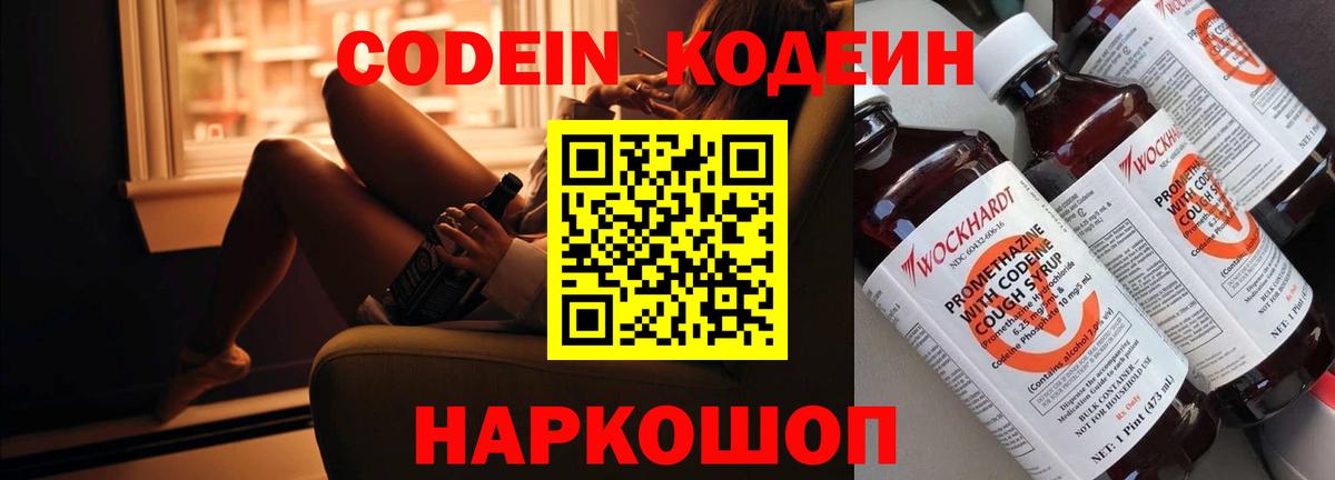 Кодеиновый сироп Lean Purple Drank  Codein напиток Lean (лин)  Вход с VPN  Черняховск 