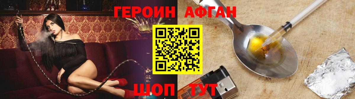 ГЕРОИН белый Черняховск
