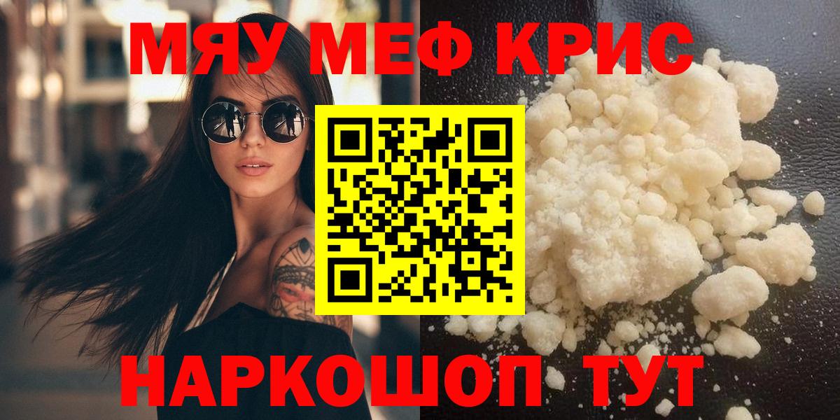 Черняховск  МЕФ кристаллы  МЯУ-МЯУ mephedrone  Вход с VPN 