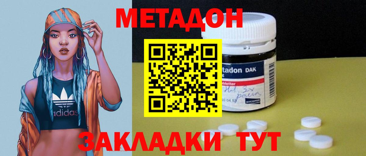 МЕТАДОН кристалл Черняховск