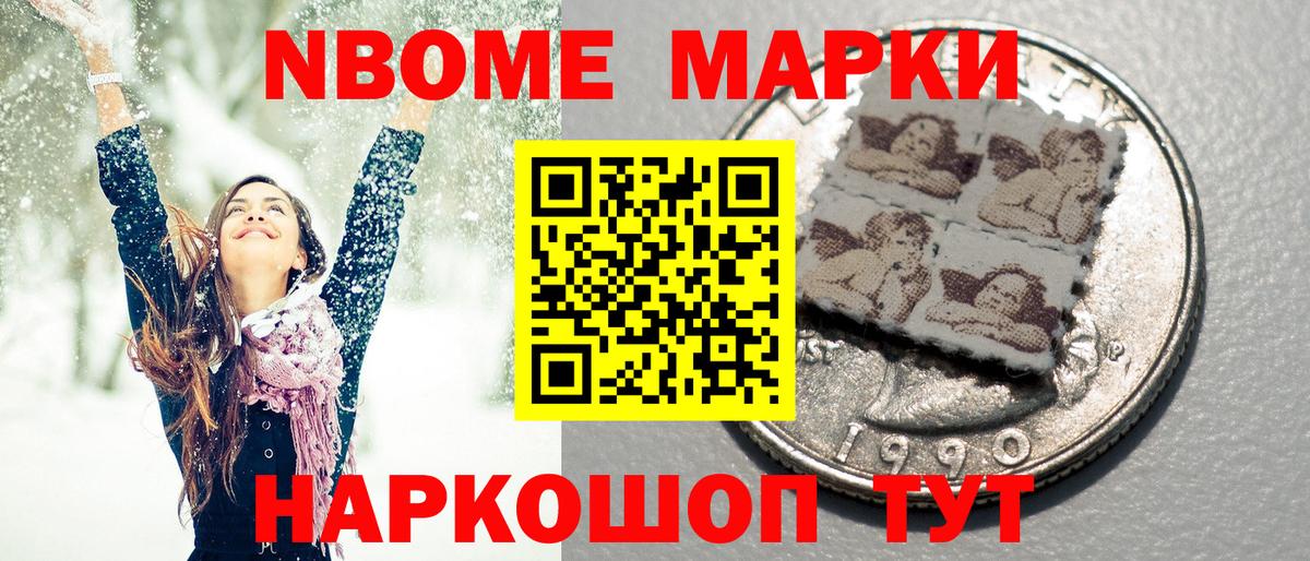 Марки N-bome 1,5мг Черняховск